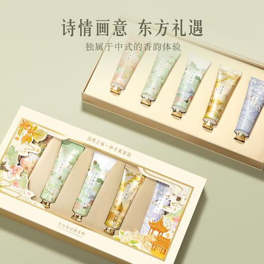 【故宫香氛】自然之境名画香氛护手霜礼盒博物馆文创生日礼物伴手礼 商品图2