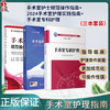 全3册 3本套装 2024年版手术室护理实践指南+手术室护士规范操作指南+手术室专科护理 手术室专科护士培训与考核用书配合用书 商品缩略图0