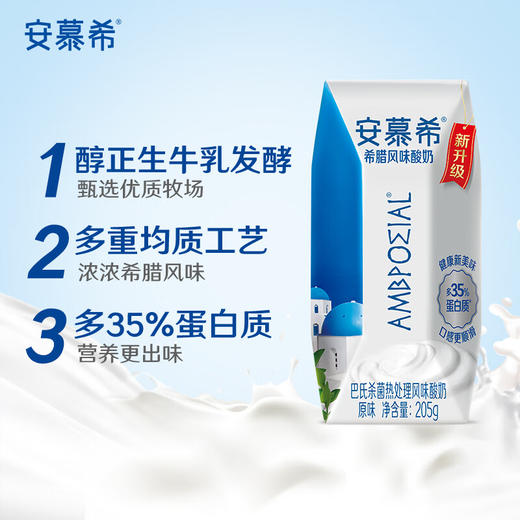 伊利安慕希希腊风味酸奶205g*12盒 商品图5