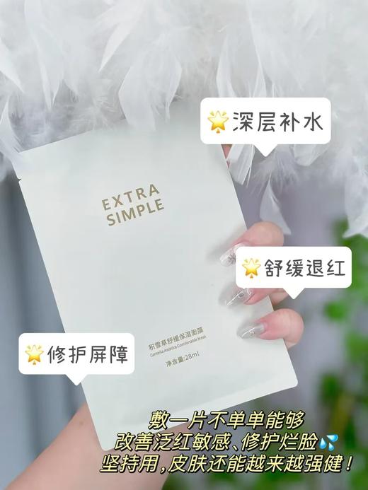 积雪草舒缓面膜保湿 /5片 商品图3