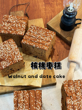 黑糖核桃红枣糕（2个）