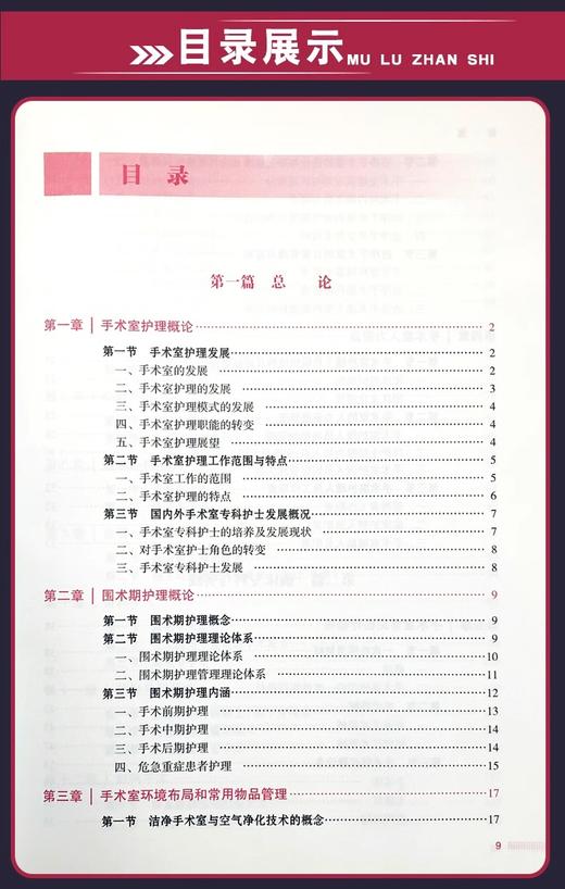 全3册 3本套装 2024年版手术室护理实践指南+手术室护士规范操作指南+手术室专科护理 手术室专科护士培训与考核用书配合用书 商品图2
