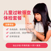 儿童过敏筛查体检套餐* 商品缩略图0