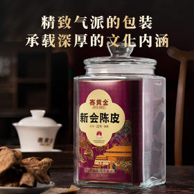 赛黄金  彩金陈皮·天马·22年陈  150g