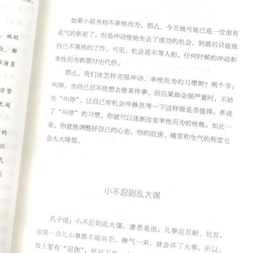 情绪控制 情绪心理学不生气你就赢了情绪控制管理术情绪掌控力 商品图4
