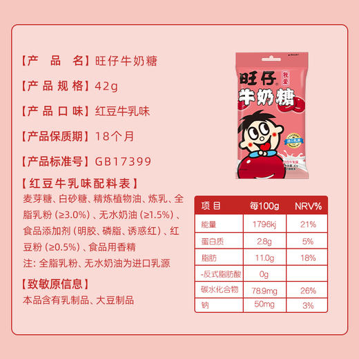 【吃到26年5月】旺仔牛奶糖_42g-红豆牛乳/草莓味 商品图6