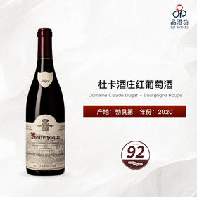 2020 Domaine Claude Dugat - Bourgogne Rouge 杜卡酒庄红葡萄酒