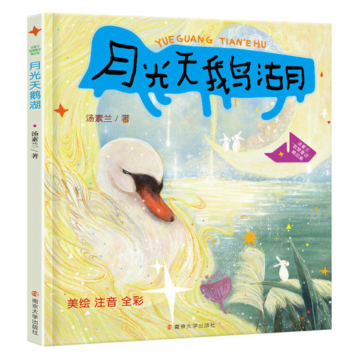 汤素兰“智慧童话”精品集 商品图3