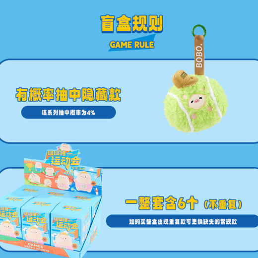 纪念日百货可爱啵啵猪运动会毛绒系列盲盒159856169 商品图2