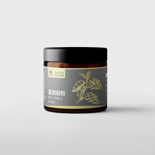 【供货】草牧里 黑胡椒粉 50g/罐 每日一勺料理之光 商品图0