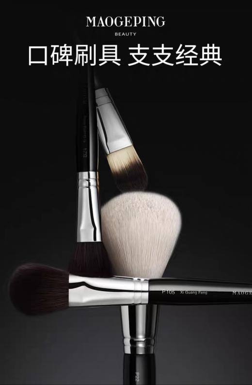 毛戈平MAOGEPING眼影刷E113 商品图1