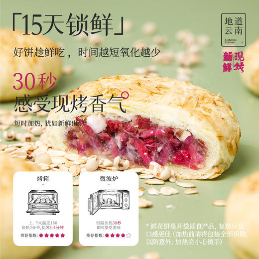 嘉华 现烤燕麦薏仁鲜花饼 8枚盒装400g 商品图8
