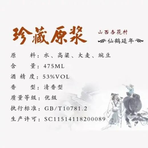 纷杏仙鹤延年 53度清香型白酒 整箱475ml*6瓶包邮 商品图4