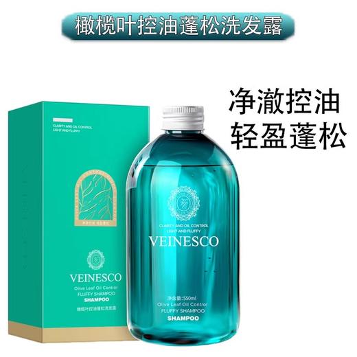 【门店直发】Veinesco韦内斯科橄榄叶樱花牛油果控油蓬松香氛留香洗发露沐浴乳550g 商品图4