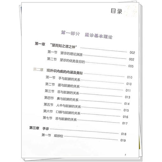 正版 观外识内疾 韩学杰望诊大揭秘 第2二版 作者韩学杰 望诊的优势及目的 观外识内疾的内涵及奥秘9787513288620中国中医药出版社 商品图4
