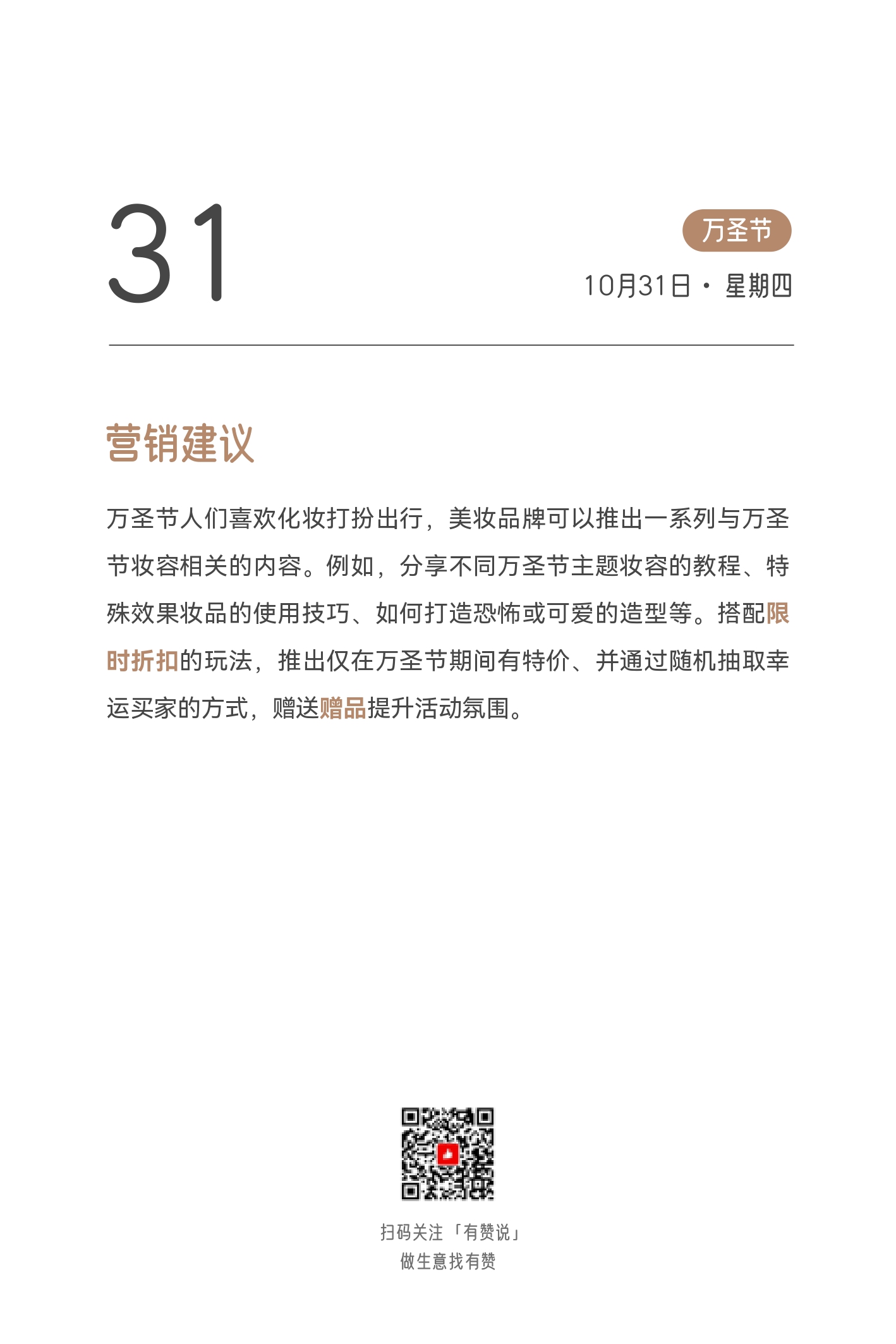 2024日历终稿_page-0317.jpg