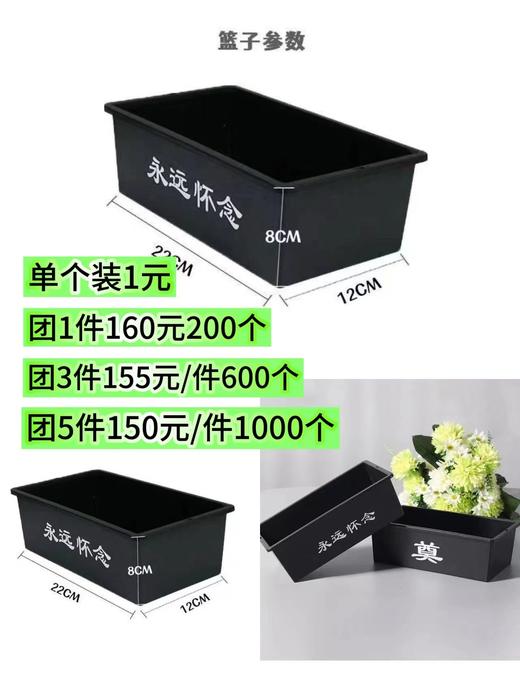 【清明热卖】清明节塑料小黑盒长方（团购扫码下单） 商品图0