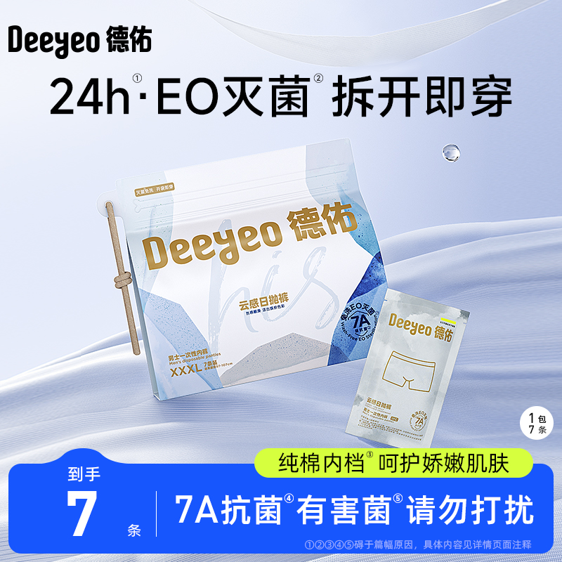 【GX】德佑7A级男士缤纷一次性内裤7条/包