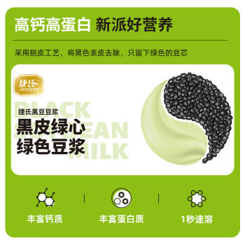 捷氏 黑豆豆浆粉600g高蛋白质营养早餐富含钙大豆粉速溶冲饮豆制品 /水饮冲调 /冲饮谷物 /豆浆/豆奶粉 商品图2