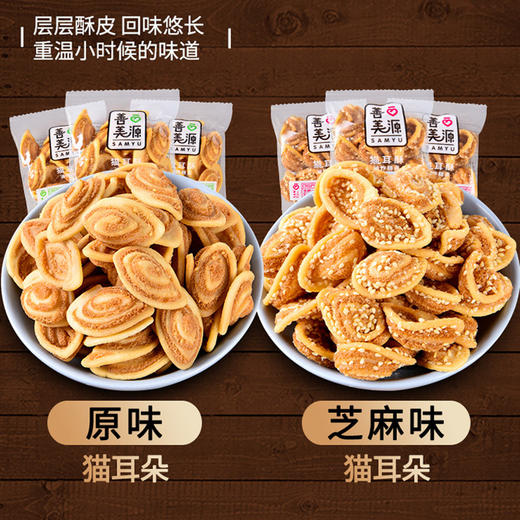 猫耳朵零食小包装芝麻猫耳酥脆爆款整箱休闲小吃货食品童年记忆老家特产零食网红零食 商品图1