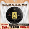 2022年春茶 冰岛地界古树醇料茶普洱生茶饼357g/饼 商品缩略图0