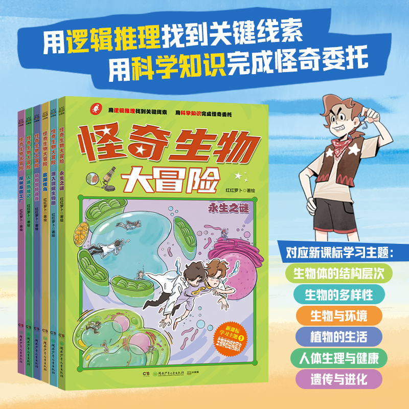 怪奇生物大冒险