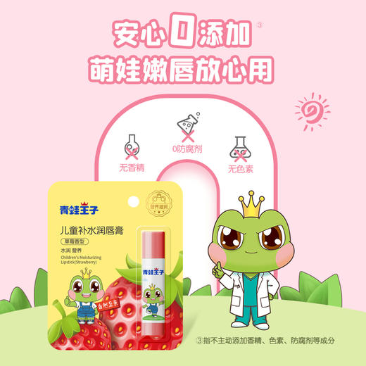 青蛙王子儿童补水润唇膏4g草莓香型滋润保湿宝宝护唇膏防干裂 商品图3