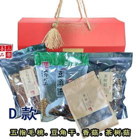 和平产品 D款山珍套餐1300g
