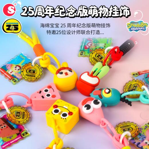 海绵宝宝25周年萌粒挂饰吊件经典动漫周边派大星痞老板潮流挂件 潮昇 商品图0