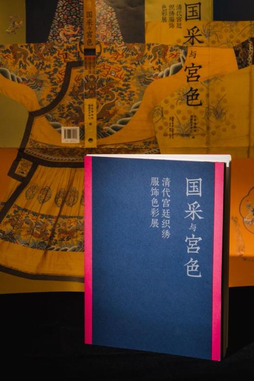 嘉德文库 | 重磅现货发售！《国采与宫色——清代宫廷织绣服饰色彩展》图书 商品图2