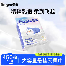德佑 悬挂乳霜云柔纸面巾450抽*1提/3提  食品级标准 柔韧亲肤 48小时发货