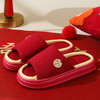 【百年恩爱双心结，千里姻缘一线牵~】结婚拖鞋喜庆红色一对 夏季eva情侣款高级感婚鞋 家居陪嫁新婚拖鞋-QQ 商品缩略图8