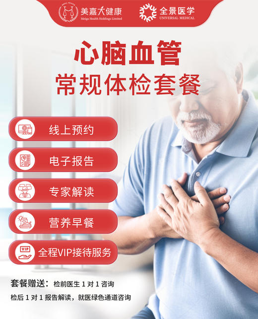 心脑血管常规体检套餐 商品图0