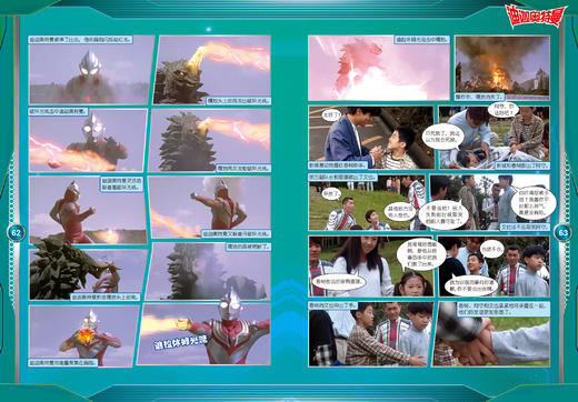 迪迦奥特曼·巨人之光·英雄连环画 商品图4