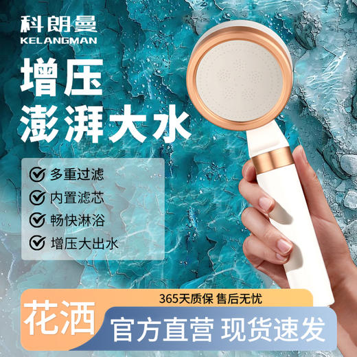 科朗曼增压花洒组合 商品图0