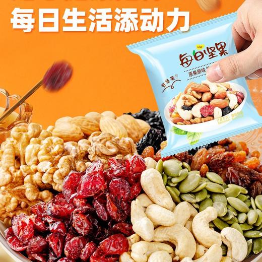 每日坚果独小包装混合坚果干果无添加食品儿童孕妇原味零食童年记忆老家特产零食网红零食 商品图0