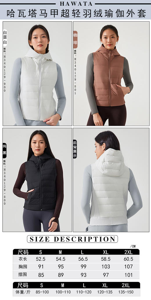 哈瓦塔（马甲）超轻羽绒运动瑜伽外套H340129 商品图6