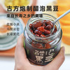 【醋泡黑豆】以黑养黑 酸甜可口 即食健康 古法炮制230g lc 商品缩略图1
