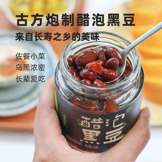 【醋泡黑豆】以黑养黑 酸甜可口 即食健康 古法炮制230g lc 商品图1