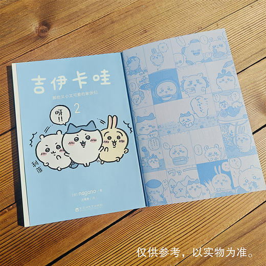 【预售】chiikawa吉伊卡哇：那些又小又可爱的家伙们.1-2原作漫画！简体中文版特制珠光纸拼图衬页 哈奇喵 乌萨奇 商品图3