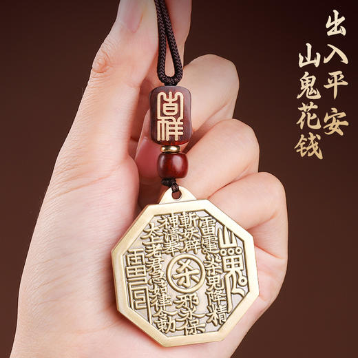 山鬼花钱八卦车挂 商品图2