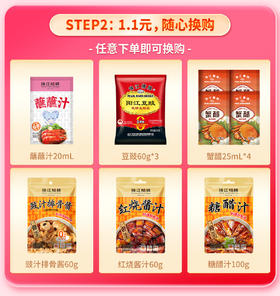 【赠品勿拍】1.1随心换购