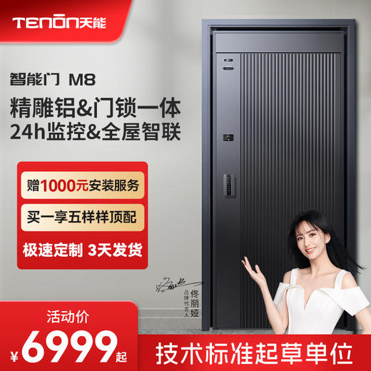 亚太天能家用可视防盗智能门进户门指纹人脸识别全自动入户大门 商品图0
