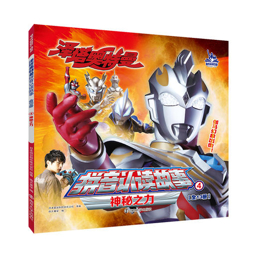 泽塔奥特曼·拼音认读故事 第一辑 第二辑 第三辑 商品图7