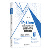 Python金融大数据分析快速入门与案例详解 张颖 著 北京大学出版社 商品缩略图0