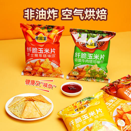 食验室丨非油炸浓香脆片休闲解馋健康零食纤脆玉米片30g/袋 商品图6