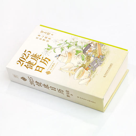罗大伦2025健康日历 百万畅销书作者罗大伦博士365天养生诀窍 商品图3