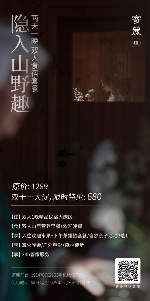【寄麓·植物私塾住宿套餐】*2天1晚 商品图0