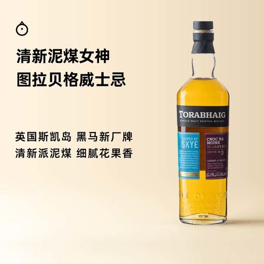 企鹅市集|英国苏格兰斯凯岛 图拉贝格单一麦芽威士忌 第二版/第三版/桶强 轻泥煤花果香 商品图0