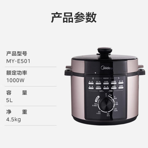 美的电压力锅MY-E501 商品图5